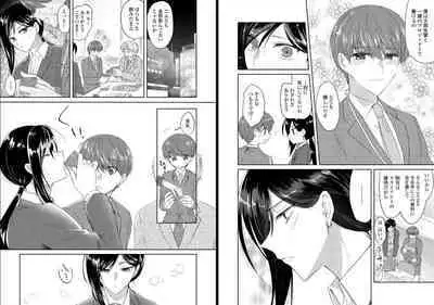 [Oroneko] Ookami-san to Akizukin-kun