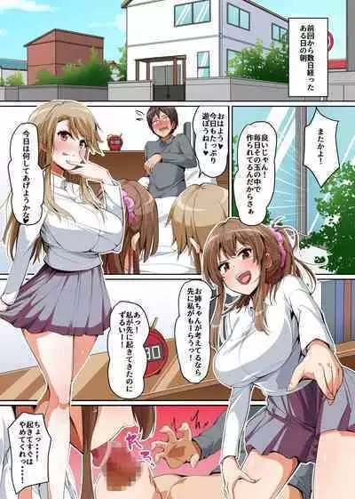 義姉妹丼で脱童貞!?2 うちの義姉妹と義母が毎日俺のアレを狙ってくるっ!!