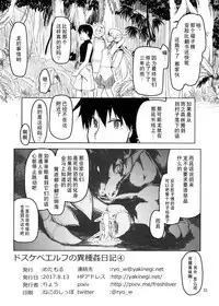 [Metamor (Ryo)] Dosukebe Elf no Ishukan Nikki 4 [Chinese] [CE家族社] [Digital]