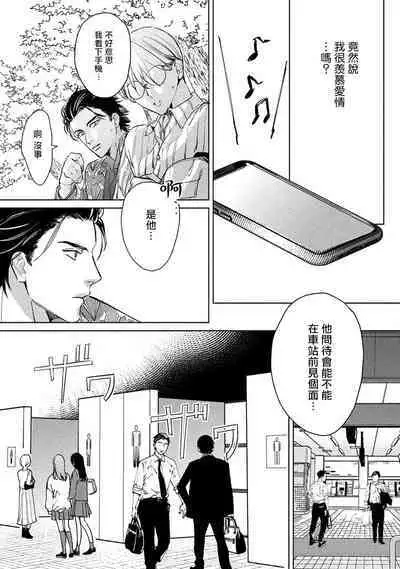 Hajime no Koi | 初始之恋 Ch. 1-5.5