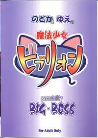 [Big Boss (Hontai Bai)] Nodoka To Yue No Mahou Shoujo Biburion (Mahou Sensei Negima!)