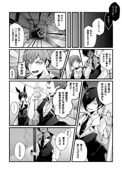借金返済! 異世界トリップでバニーとアクメ対決!ラウンド1~バリタチイキリホスト雌堕ち屈伏編~