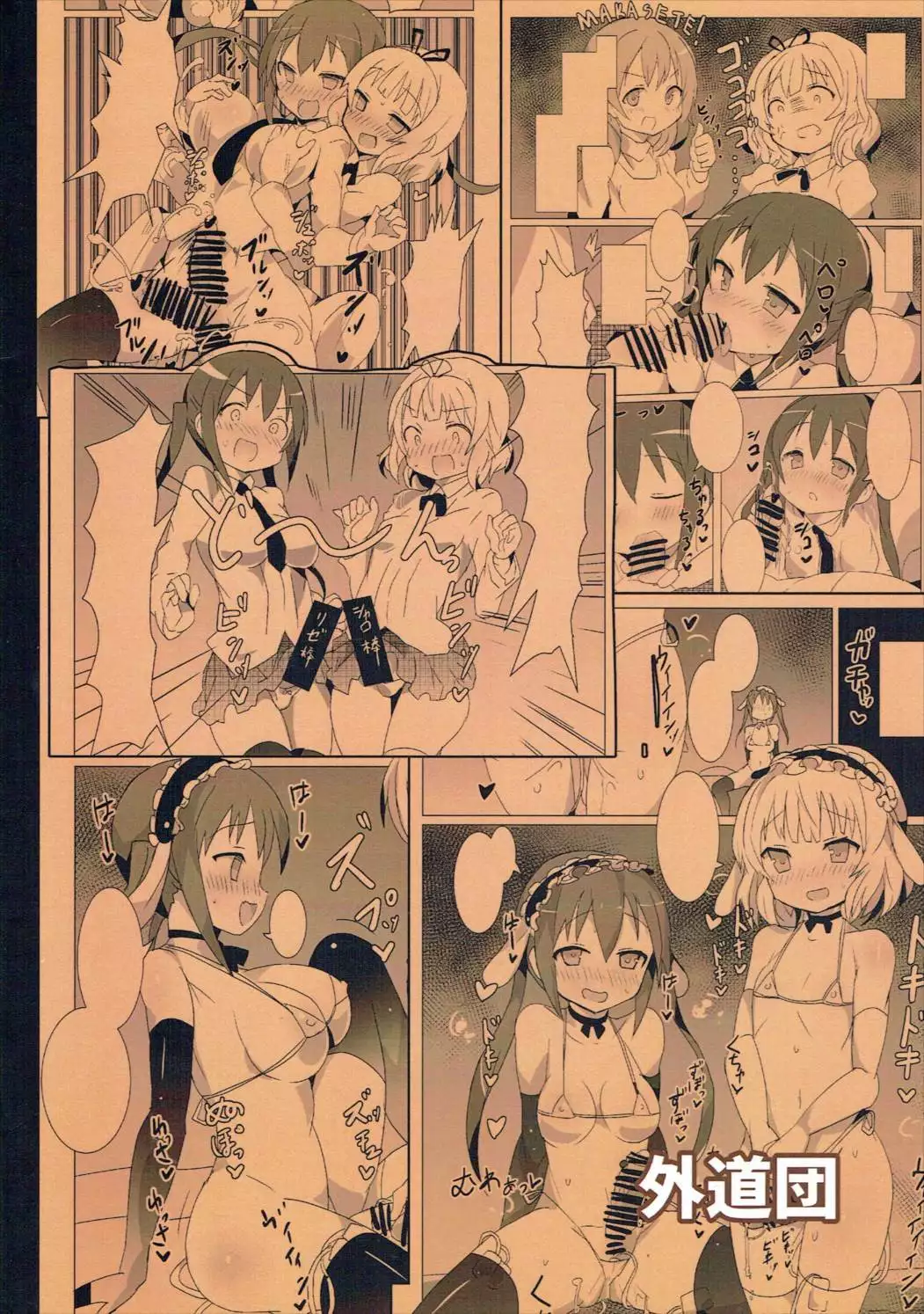 Shinya no Dokidoki Blend