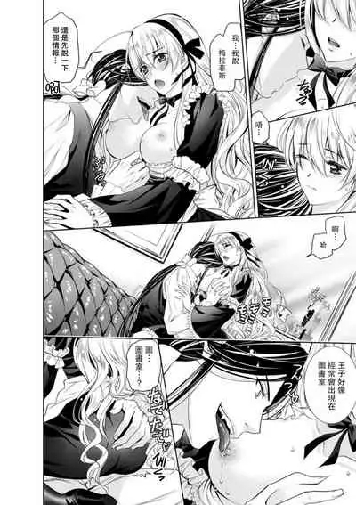 [Otoguro Yu, Nanzaki Kirin, Yoshizaki Yasumi] Cinderella ni wa Narimasen! Mob Chara Hime wa Midara na Akuma ni Miirarete | 我才不做灰姑娘！路人公主被淫亂惡魔迷得神魂顛倒 1-9 [Chinese] [莉赛特汉化组]