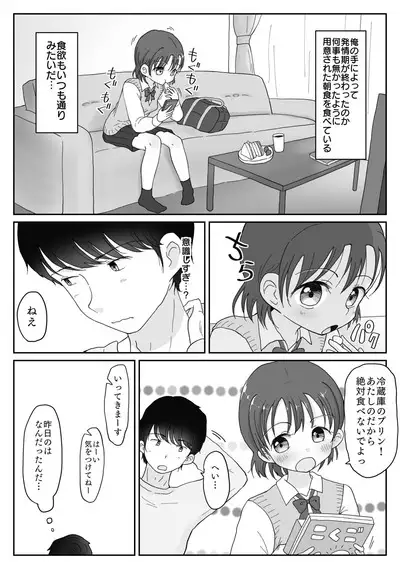 妹の発情期 〜兄である俺、性処理をせがまれて〜