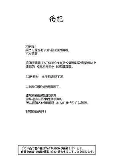 Tadokoro-san Ecchi Hen