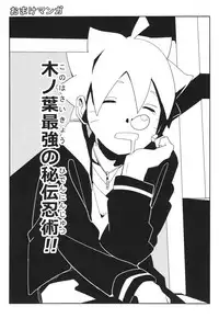 (SUPER27) [winwinwin (soyoka)] Kage Bunshin ××××-tte Shitteru!? (Boruto)