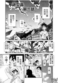 [Eromangaman] Kuwagata - The Stag Beetle | 鍬形蟲 [Chinese]