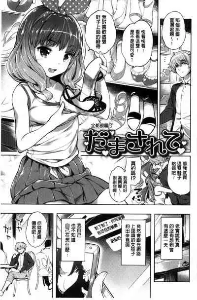 [Mario] 絶対ムテキ少女 Chinese