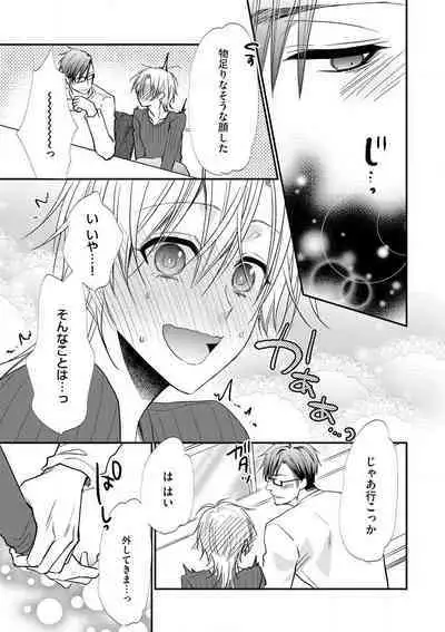 Chippai Joshi to Oppai Danshi 1-25