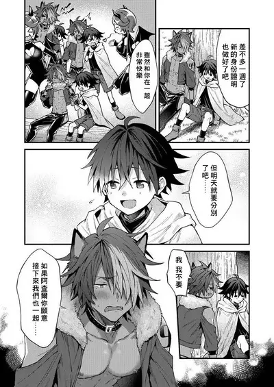 Kemonohito onisan tadaima hatsujochu!? | 兽人小哥正在发情中!? Ch. 1-3