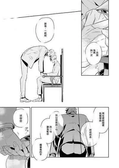 [Tonoka Mottasu] Uragirimono no Love Song | 叛徒的情歌 (BE-BOY GOLD 2022-06) 1-6 [Chinese] [冒险者公会] [Digital] [完结]