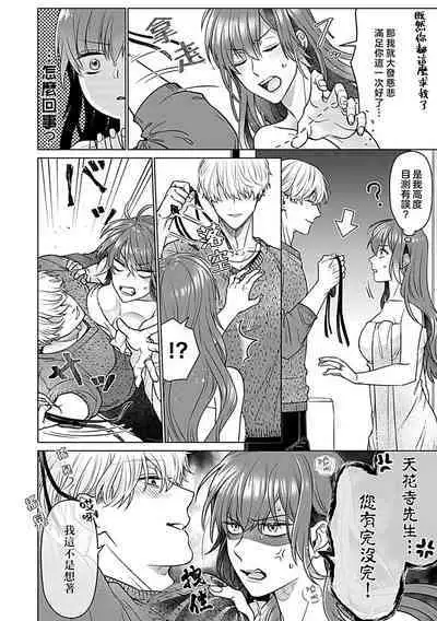 Daikiraina Aitsu wa Doesu de αna Onzoushi Hatsujou Dekiai Sex Marriage | 最讨厌的那家伙是抖S α大少爷 溺爱发情sex marriage 3