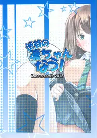 (C82) [Grace (Yokoyama Naoki)] Shibuya no Rin-chan Now! (THE IDOLM@STER CINDERELLA GIRLS)