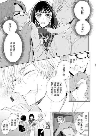 [Ibarame Hisa] Onē danshi to himitsu no koi | 和男大姐爱恋的秘密 [Chinese] [莉赛特汉化组]