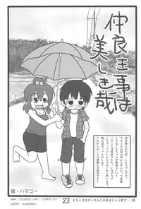 (C78) [Syunkasyuutou Iinkai (Mangetsu Pon)] Hadashi de Futatsu (+1) Musubi no Onnanoko (Mitsudomoe)