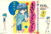 [Bangaichi mitsugu] momoiro purinpurin