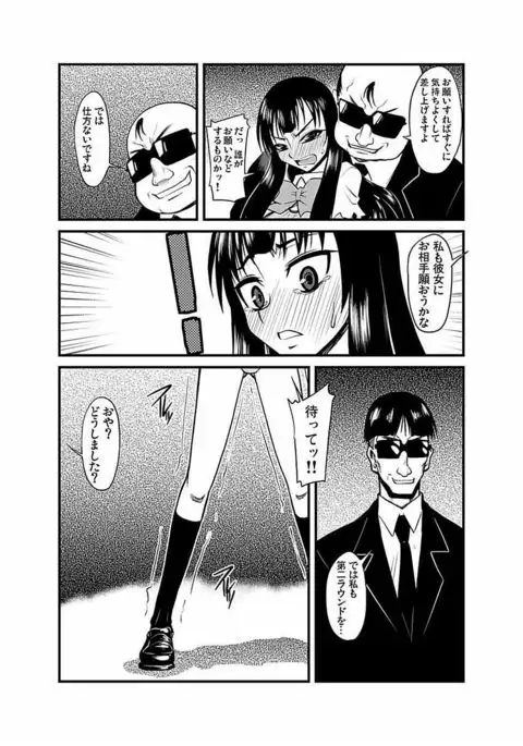 Kinbaku Choukyou Chikan Densha ～