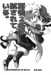 (Soul Battlers 3) [Ad-Hoc (Gonbuto)] Yuusha 2-mei wa Tamesareteiru. (Battle Spirits Double Drive) [English] {ShotaChan}