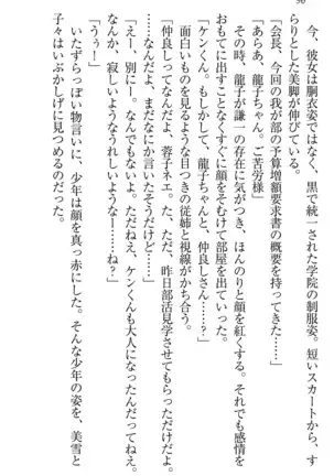 学園ぜ~んぶ独り占め!