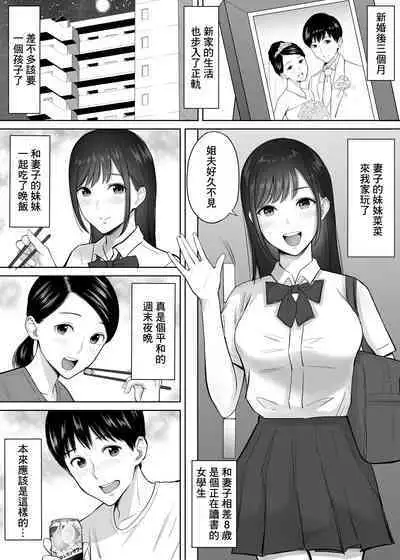 Tsuma no Tame ni Tameta Kozukuri Seishi o Gimai no JK Manko ni Nagashikondeshimatta Boku. | 我為了讓妻子懷孕而攢下的精液全部都流進了她妹妹的JK小穴裡。