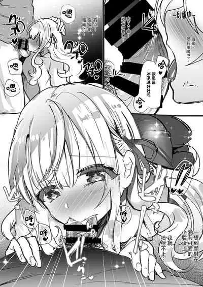 [Shimajiya (Shimaji)] Gimai Elly-chan to Love Love Cosplay H [Chinese] [不可视汉化]