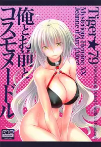 (C95) [Tiger 79 (Kagurazaka Nagu, Matra Milan)] Ore to Omae to Cosmo Noodle (Fate/Grand Order)