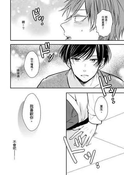 [catsnake (75)] Kono koi bazurimasu ka? | 这种配对真的会爆红吗？[Chinese] [Digital]