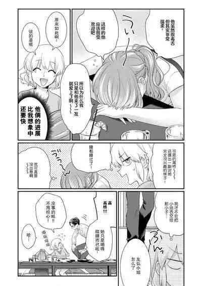 [Naruse Makata] Sawatte Oshiete Takahashi-kun! Douryou to Fushidarana Kyuujitsu | 摸摸我教教我高桥先生! 和同事一起的放荡假日 1-7 end [Chinese] [莉赛特汉化组]