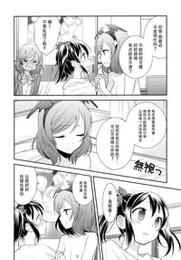 (Bokura no Love Live! 11) [Sweet Pea (Ooshima Tomo)] NicoMaki Triangle (Love Live!) [Chinese] [脸肿汉化组]
