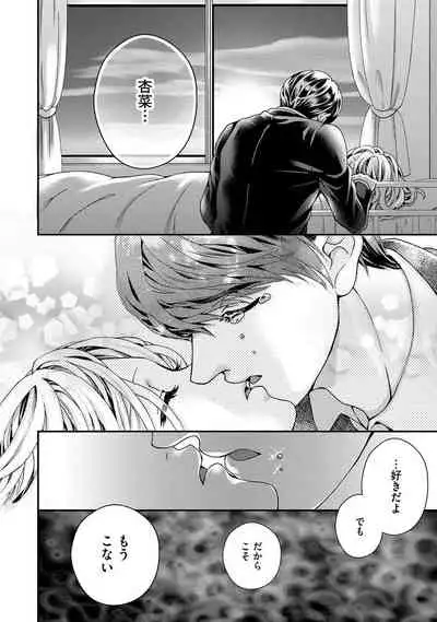 Nottori Renai Koigataki no Karada de Kanjimakucchau no wa Tsumi desu ka? Jou