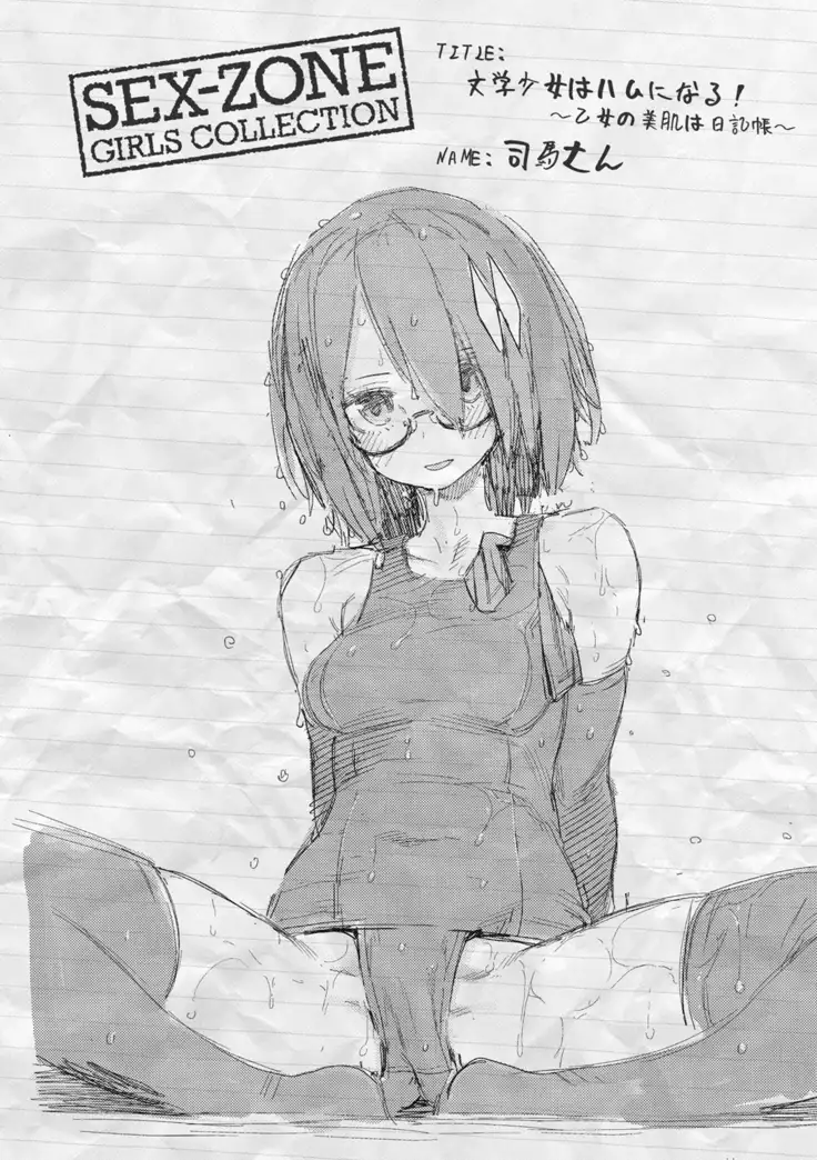 Sei ZONE ch.1~2
