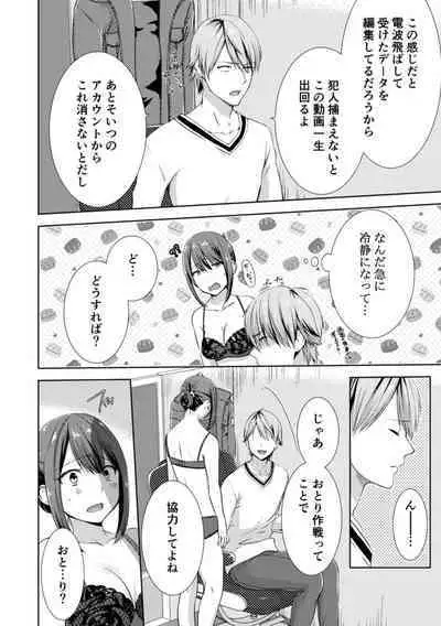 Tonari ni baretara soku auto!?Mankitsu na no ni kuchukuchu shinaide!!