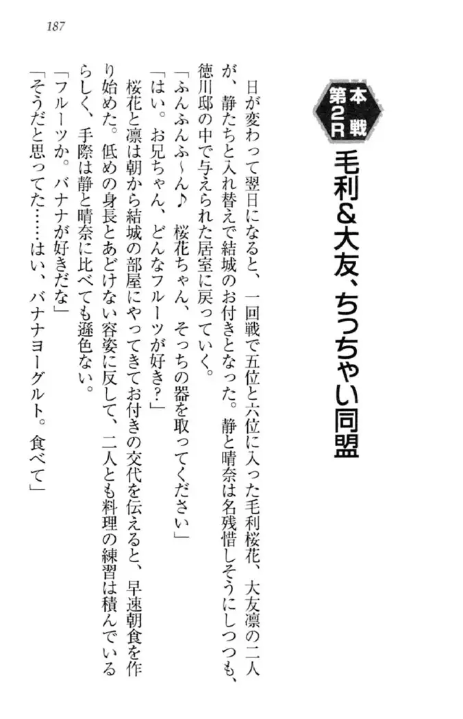 天下統一!メイド選手権