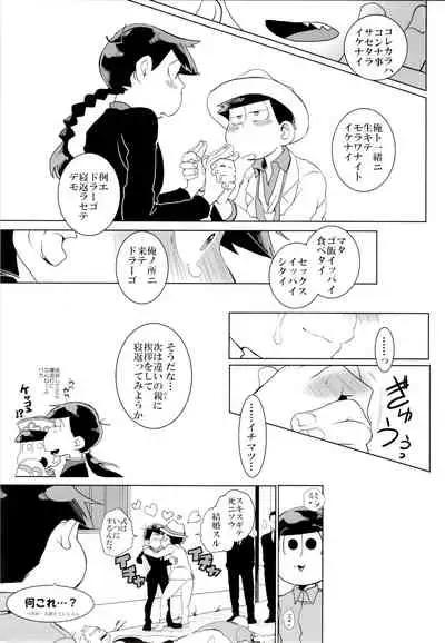 (Kahou wa Nete Matsu SPARK2017) [INUMERY (Koutei Mikado)] IL MIO DRAGO 2 (Osomatsu-san)