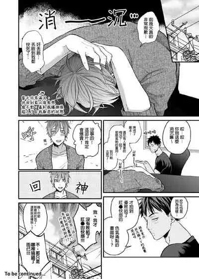 [Echo Jiro] Watanabe Yuu (23) xxx Danyu Hajimemashita. | 渡边优（23岁）、开始做xxx男优。1-6 完结 [Chinese] [拾荒者汉化组]