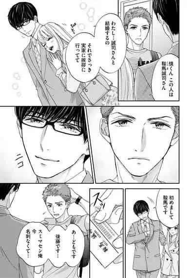 [Adumi Yuu] Choukyou-kei Danshi Ookami-sama to Koneko-chan Ch. 10