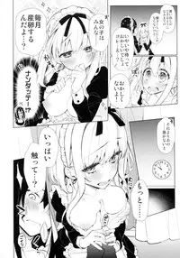 (C88) [Giuniuya (Giuniu)] UMA report 003