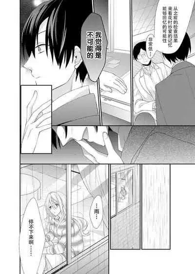 Kioku Sousitsu！？ Watashi no Kareshi ha Docchi? Karada de Tameshite・・・ | 失忆！？我的男朋友到底是谁？用身体来确认…Ch. 1-6 end