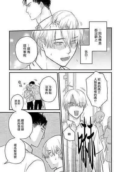 Tabetemo Oishiku Arimasen 2 | 尝起来一点都不好吃 2 Ch. 6-23 番外+加笔+A店特典 + 24