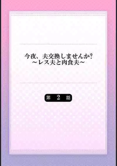 Konya, Otto Koukan Shimasen ka? ~ Les Otto to Nikushoku Otto 1-3