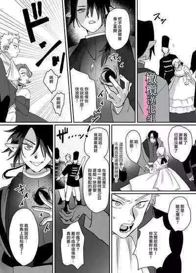 danzai ibento chokuzen no akuyaku reijō ni tensei shita watashi o sukutte kureta no wa, maō no matsueideshita|在即将被定罪之际转生成为反派大小姐的我