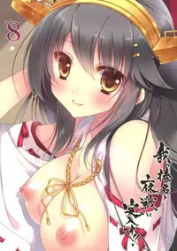 (COMIC1☆11) [Shigunyan (Shigunyan)] Ware, Haruna-tachi to Yasen ni Totsunyuu su!! 8 (Kantai Collection -KanColle-) [Chinese] [無邪気漢化組]