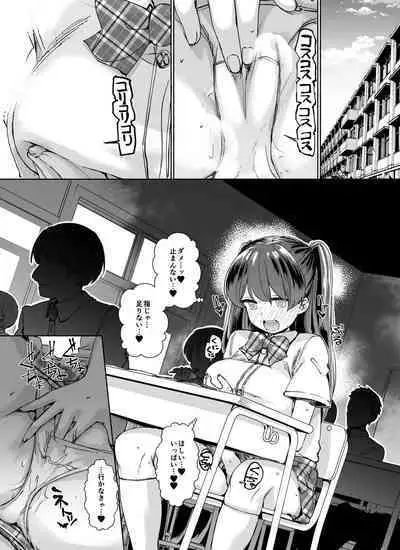 タダマン化(催●) ~茜屋柚乃の場合~