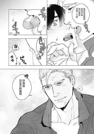 [Yan] Bitter Porn Chocolatier | 可可涩苦却入人心 Ch. 1-5 [Chinese] [马栏山汉化组x冒险者公会] [Digital]