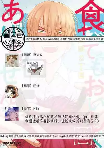 Tabetemo Oishiku Arimasen 2 | 尝起来一点都不好吃 2 Ch. 6-23 番外+加笔+A店特典 + 24