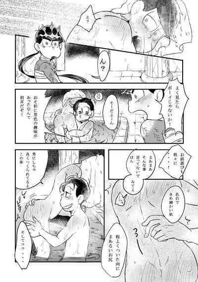 "Koi o wasureta kamisama no unmei"