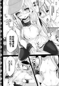 (C88) [Ichigohou (Shiraichigo)] Yome Nikki Верный (Kantai Collection -KanColle-) [Chinese] [想抱雷妈汉化组X想抱响爷汉化组]