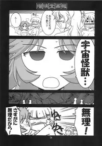 (C70) [UA Daisakusen (Harada Shoutarou)] Ruridou Gahou CODE:30 (Super Robot Wars)