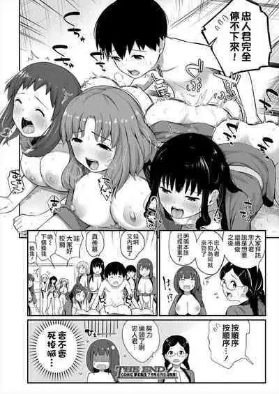 Onnanoko Bakari no Gojiseinanode Boku ga Tanetsuke suru koto ni narimashita.